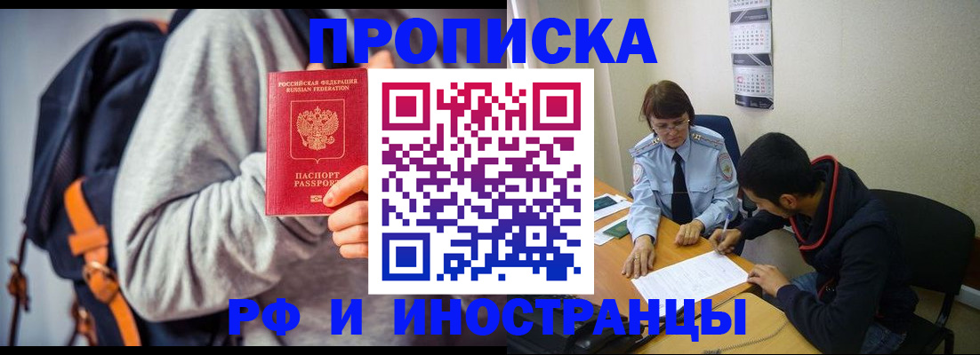 временная регистрация для школы в Аткарске