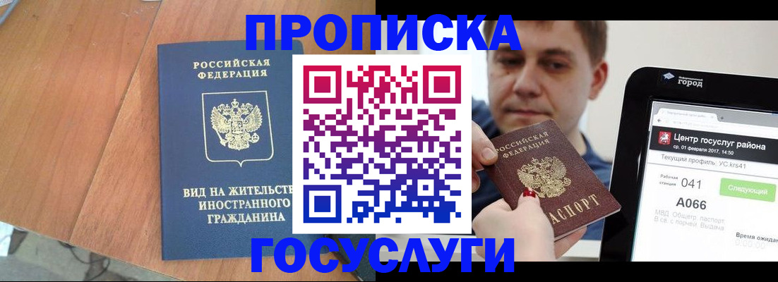 прописка гарантия в Аткарске