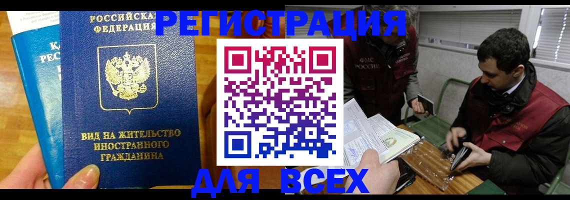 прописка законно в Аткарске