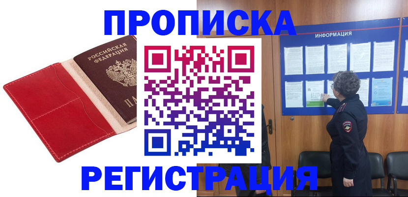 прописка в квартире в Аткарске