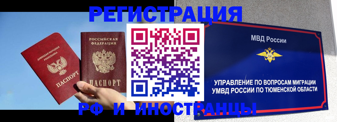 временная регистрация в квартире в Аткарске